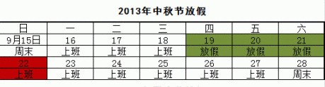 萬康公司關於中秋節放假的通知